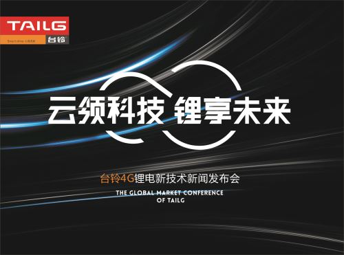 新型跨界“自行车”亮相深圳 台铃4G锂电车再次为“深圳制造”添光彩