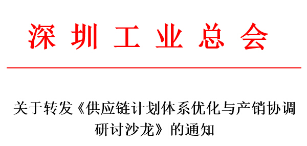 供应链沙龙.jpg