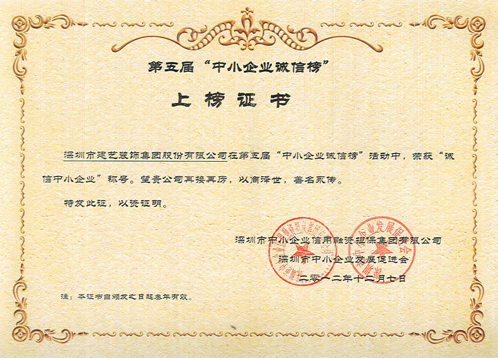 第五届“中小企业诚信榜”.jpg