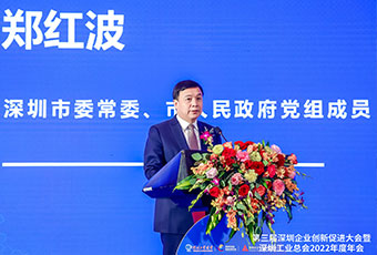 第三届深圳企业创新促进大会