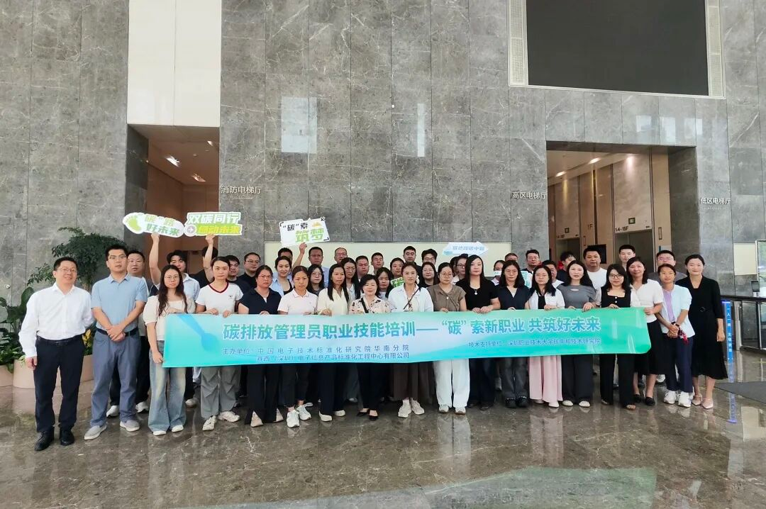 双碳人才再蓄力丨2026年第四期“碳排放管理员（核算&咨询）”职业技能培训顺利开班