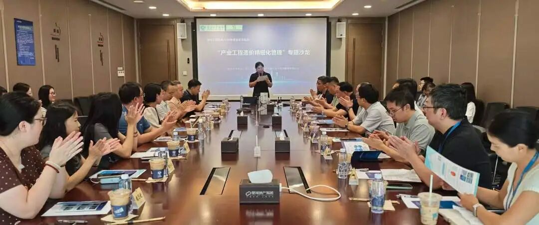聚焦产业工程造价精细化管理丨深圳工业总会专题沙龙圆满举办